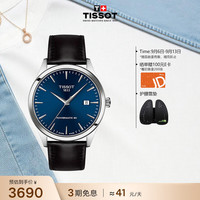 TISSOT 新梦圆系列 瑞士机械 皮带 男士腕表