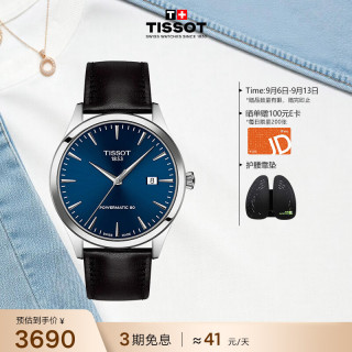 TISSOT 新梦圆系列 瑞士机械 皮带 男士腕表