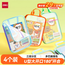 得力 PP139-4 加厚网纱拉链 U型文件袋 多巴胺撞色4只装