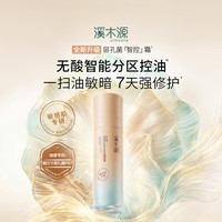 溪木源层孔菌智控霜 100ml*2瓶