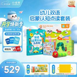 小彼恩 双语认知启蒙 儿童点读笔  好饿的毛毛虫