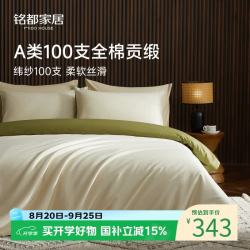 MIDO HOUSE 铭都100支新疆长绒棉纯棉床上四件套 浅茶杏配松叶绿 1.8m床单款 浅茶杏配松叶绿