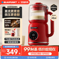 BLAUPUNKT BP-D1 免洗自清洗 复古红 破壁机