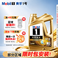 美孚 1号劲擎表现系列 0W-20 SP级 全合成机油 4L