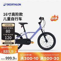 迪卡侬 儿童城市自行车16寸青少年可调节轻便自行车-5532180 炫光紫