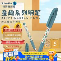 施耐德 正姿 儿童钢笔