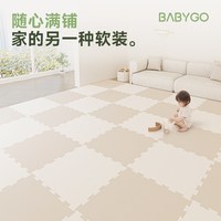 babygo 麦田云海宝宝爬爬垫拼接婴儿童爬行垫安全无味家用XPE地垫