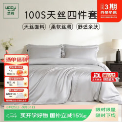 然牌 天丝四件套 100支莱赛尔夏天A类床上用品冰丝套件被套床单款1.5米床适用