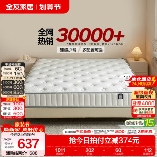 全友 117023 海绵弹簧床垫 150*200*20cm