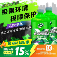 龟牌 极限蜡玻璃水乙醇 0℃ 2L*2瓶