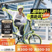 迪卡侬 自行车Fold500折叠自行车通勤单车20寸-4872243 升级款Fold500蓝色