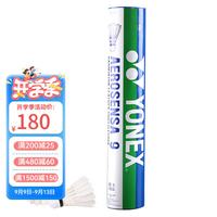 YONEX AS9特选鹅毛球 77速 12只装 羽毛球