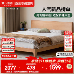 源氏木语 实木床卧室双人床小户型北欧家用山毛榉大板床1.5*2.0m低铺京享家 山毛榉低铺床 1.5*2米
