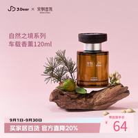 宋朝 ×JDear京东联名车载香薰礼盒送礼生日情人节教师节礼物茉莉缠雪松