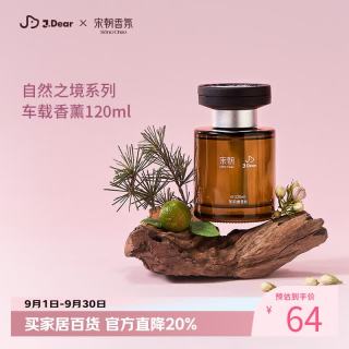 宋朝 ×JDear京东联名车载香薰礼盒送礼生日情人节教师节礼物茉莉缠雪松