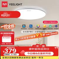 Yeelight 全光谱护眼 LED吸顶灯