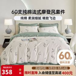 多喜爱 四件套 60支全棉亲肤清新床单被套床上套件1.8米床229*230cm