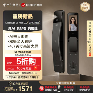 鹿客 AI智能门锁指脉人脸识别双摄可视大屏猫眼电子锁S6 Max 2.0