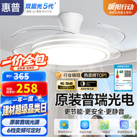 惠普 风扇灯普瑞护眼LED隐形扇叶餐厅遥控调光一体吊扇灯中山灯具