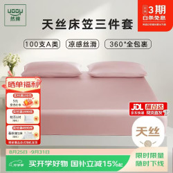 然牌 夏季冰丝三件套 A类天丝透气凉感床笠保护罩枕套一对蔷薇粉1.8米床