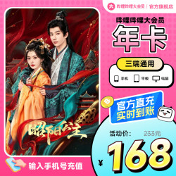 bilibili 哔哩哔哩 vip会员12个月年卡B站年度大会员