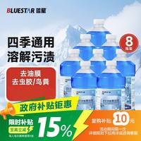 蓝星 液体玻璃水 -40℃ 2L 8瓶装