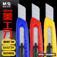 晨光 ASS91322 18mm自锁大号美工刀 单个装