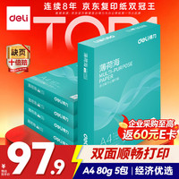 得力 ZF667 80g A4打印纸 500张*5包