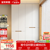 全友 家居简约奶油风加高四门衣柜卧室家用衣橱衣服收纳储物柜一体靠墙