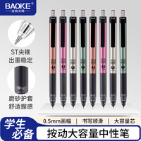 宝克 PC1922 臻软握按动中性笔 0.5mm黑色 12支/盒