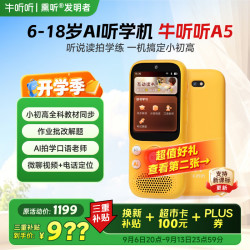 牛听听 AI听学机 听力拍学机 早教学习机
