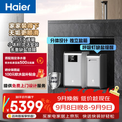海尔 大通量 中央软水机