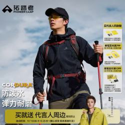拓路者 代言人鹿晗同款海狮2.0软壳衣考杜拉防风防水男徒步登山服外套
