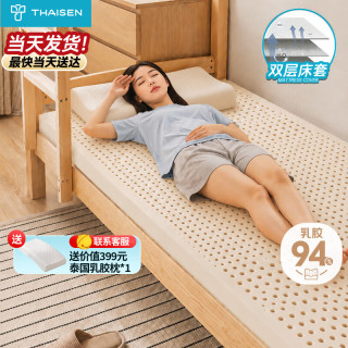THAISEN 泰国原装进口乳胶床垫 95D榻榻米单人学生宿舍上下铺 0.9米2米5cm