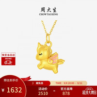 周大生 足金吊坠 1.05g
