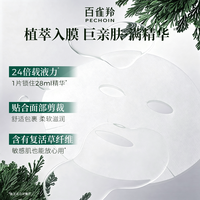百雀羚灵草水光面膜