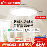 孩视宝 全光谱智能超薄吸顶灯 卧室书房儿童房 基础款 60W 暖白 智能款