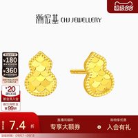 潮宏基 足金5G黄金耳钉女士计价 葫芦 EEG30003109 一对款约0.95g