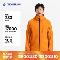 迪卡侬 MH500LT户外冲锋衣 破晓橙 L 防风防水硬壳外套