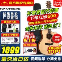 卡普马 F0PRO 枫之诗加振民谣吉他 原木色 41英寸