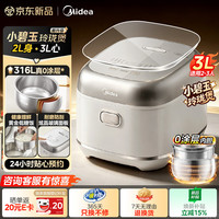 美的 小碧玉MAX电饭煲0涂层电饭锅3升316L RE362LS