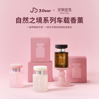 宋朝 车载香薰礼盒 茉莉缠雪松