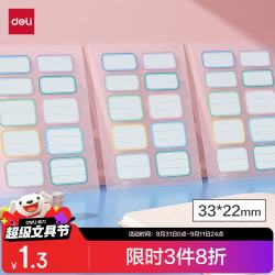 得力 姓名贴 22*33mm 6432混装 自粘标签贴纸