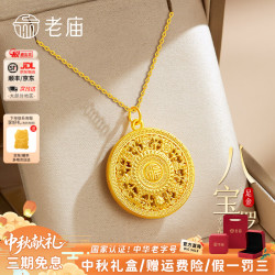 老庙黄金 八宝罗盘 黄金吊坠+礼盒