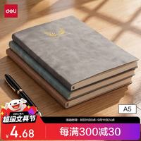 得力 BP152 A5羊巴皮 灰色 笔记本