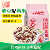 十月稻田 赤豆薏米粥 2斤 杂粮粥米  红豆薏米 煮粥煮水