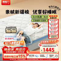 喜临门 儿童床垫 4CM黄麻舒脊席梦思 2CM乳胶软硬薄垫子 诺蓝10H 1x2米