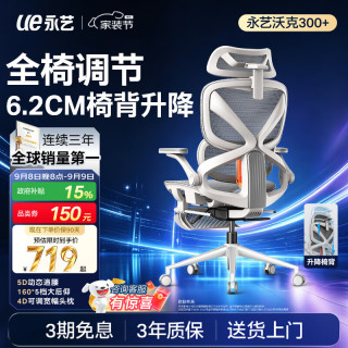 永艺 沃克300+人体工学椅 黑色