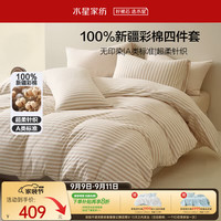 水星家纺 四件套床上100%A类全棉针织床笠被套枕套耐磨耐洗双人套件1.5米床