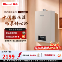 林内 燃气热水器C08水量伺服器ECO节能省气家用恒温天然气